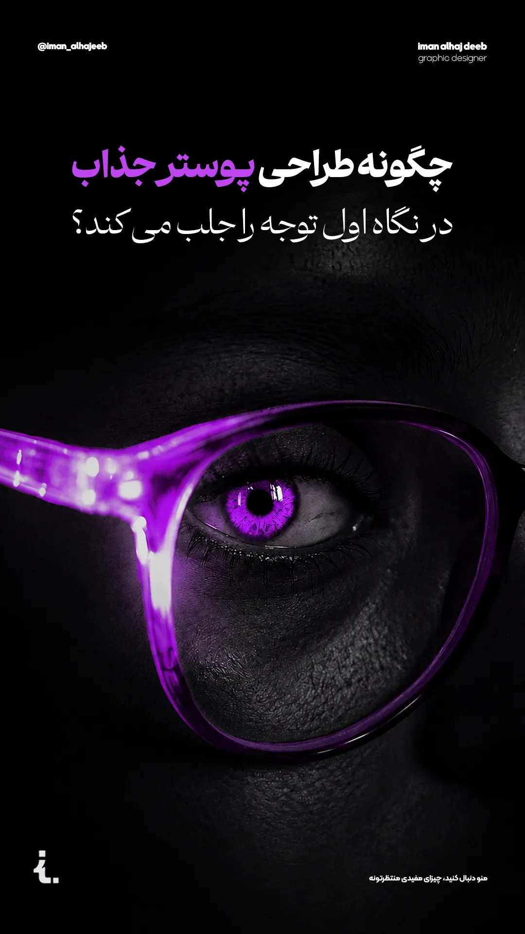 کاور چشم بنفش