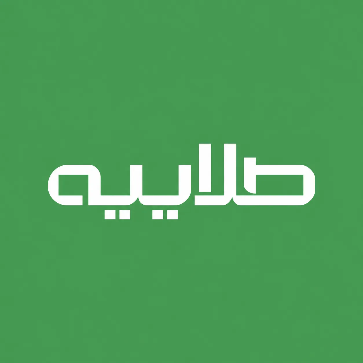 لوگوی عربی سبز