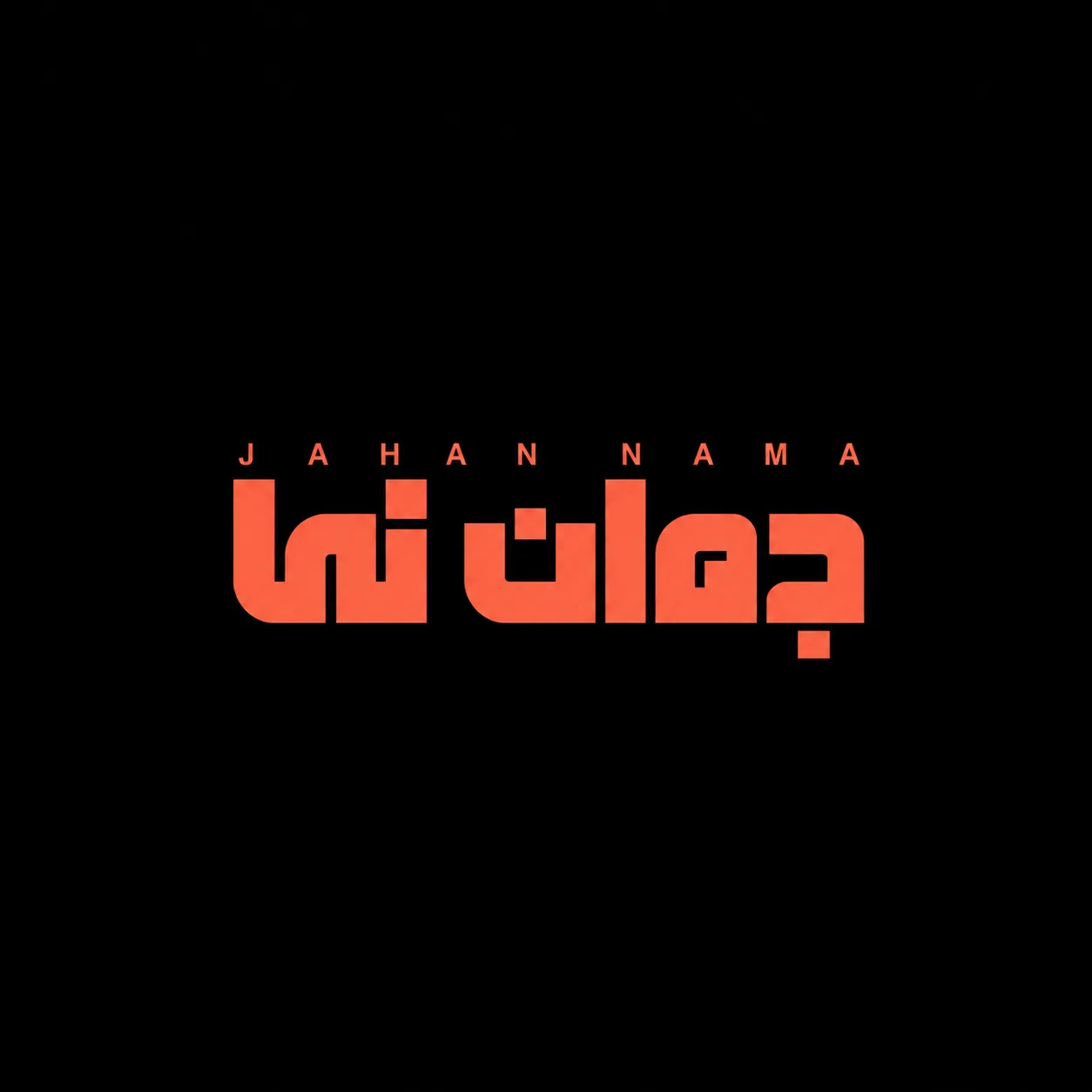 لوگوی عربی مینیمال