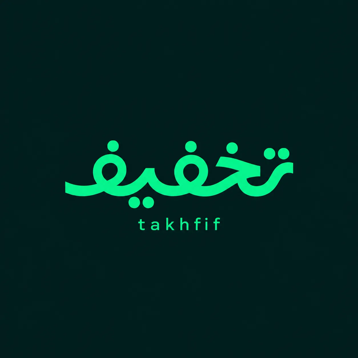 لوگوی عربی نئونی