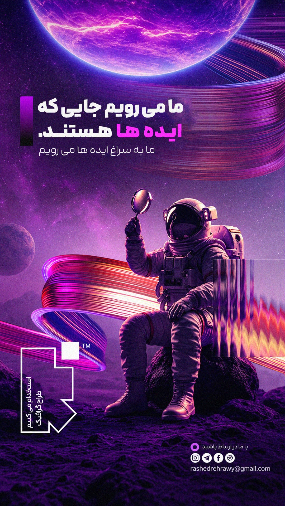 کاور فضایی ایده‌پردازی