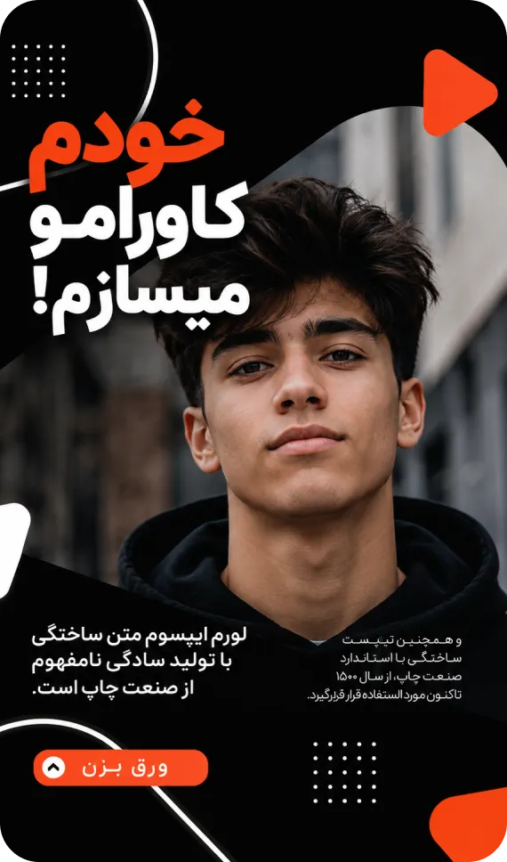 نمونه کاور ریلز با تم نارنجی
